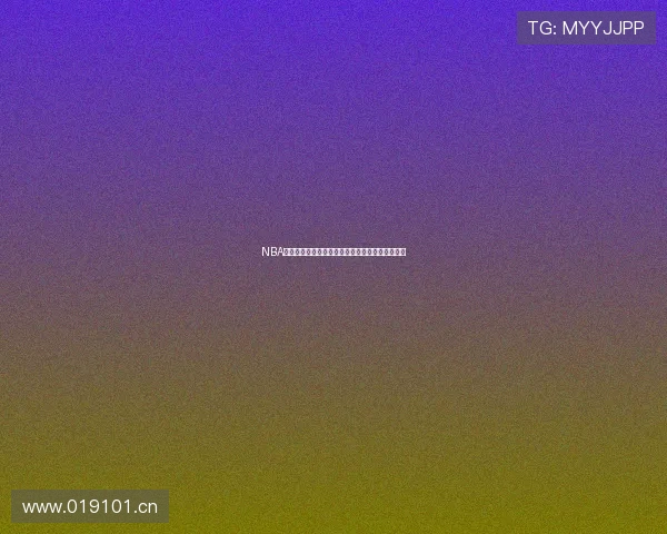 NBA黑白体育免费直播平台提供高清赛事实时观看体验